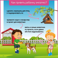 Зачем нужна ребенку эмпатия? Зачем нужна ребенку эмпатия?.