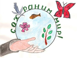Бережное отношение к природе – основа нравственности! Бережное отношение к природе – основа нравственности!.