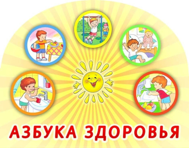 Азбука здоровья Азбука здоровья.