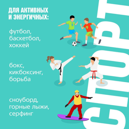 Как выбрать спортивную секцию для ребенка? Как выбрать спортивную секцию для ребенка?.